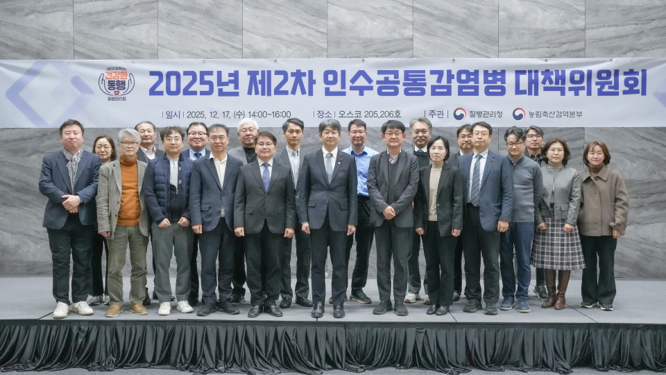 임승관 청장과 2025년 제2차 인수공통감염병 대책위원회 주요 참석자들이 단체 기념사진을 촬영하고 있다.